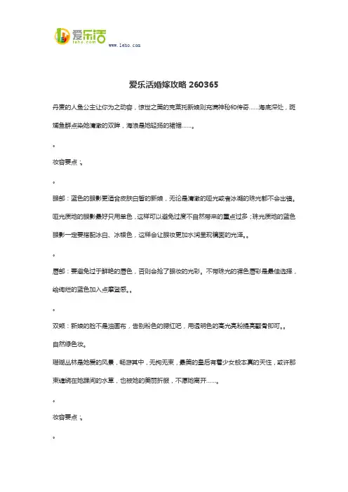 爱乐活婚嫁攻略260365