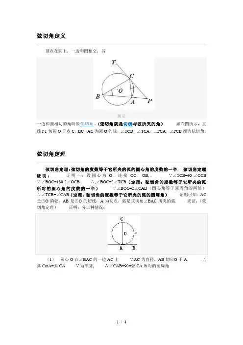 弦切角定理及推论