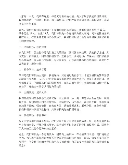 展示班级的演讲稿范文