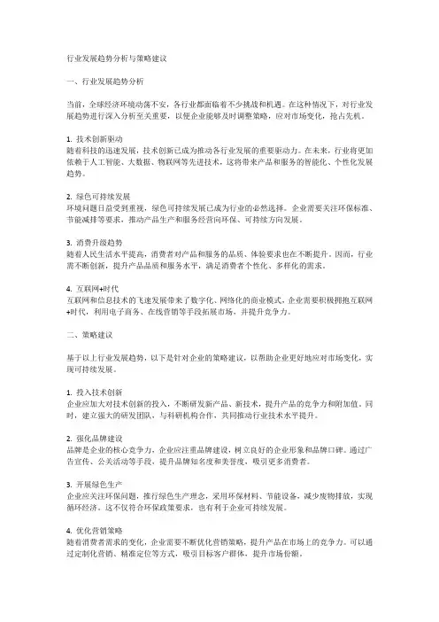 行业发展趋势分析与策略建议