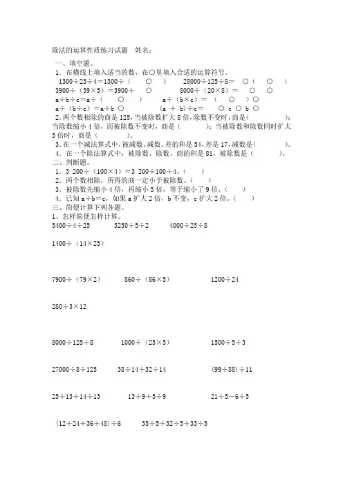 除法的运算性质练习试题姓名