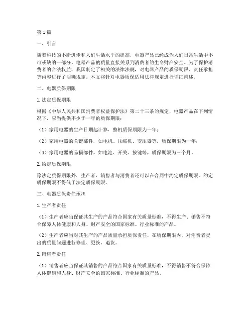 电器质保适用法律规定(2篇)