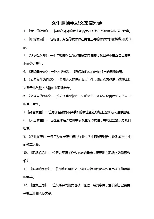 女生职场电影文案简短点