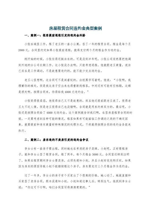 房屋租赁合同违约金典型案例