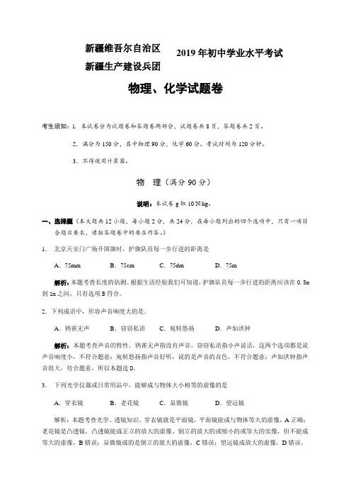 2019新疆维吾尔自治区、生产建设兵团中考物理试题 含答案