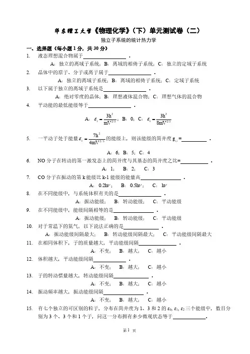 华东理工大学《物理化学》(下)单元测试卷(二)