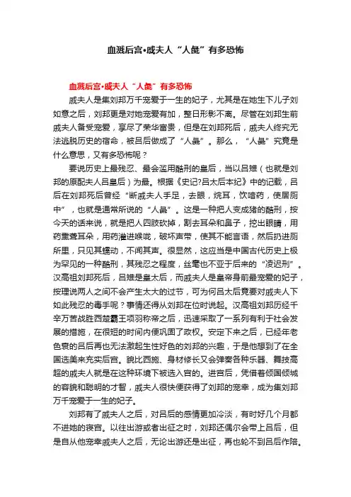 血溅后宫·戚夫人“人彘”有多恐怖
