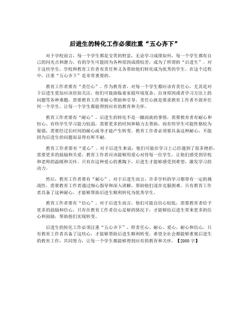 后进生的转化工作必须注重“五心齐下”