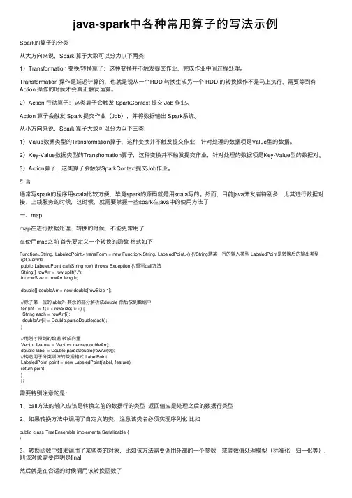 java-spark中各种常用算子的写法示例