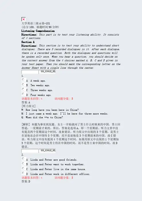大学英语三级A级-181_真题(含答案与解析)-交互