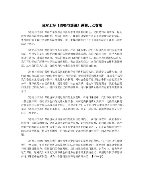 我对上好《道德与法治》课的几点看法