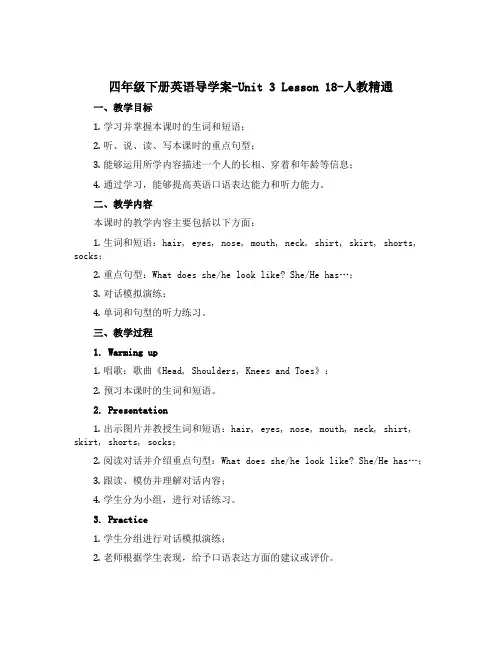四年级下册英语导学案-Unit 3 Lesson 18-人教精通