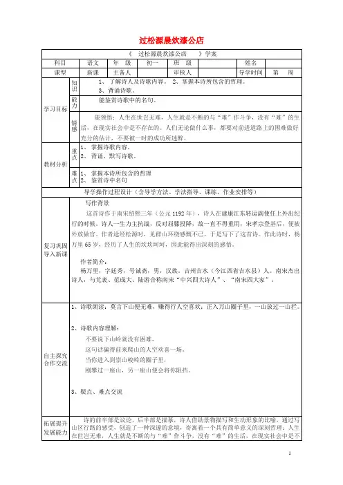 七年级语文下册第六单元课外古诗词阅读《过松源晨炊漆公店(其五)》导学案教案