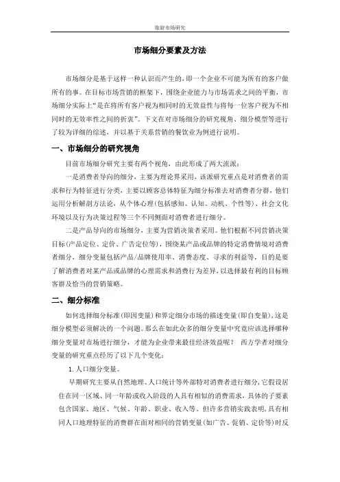 市场细分