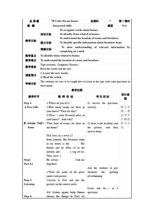 牛津译林版英语七年级下册Unit 1 Dream Homes  Integrated skills
