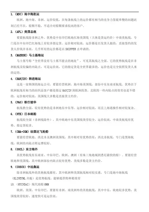 各个船公司的航线各航线的要紧口岸