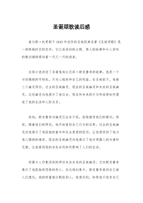 圣诞颂歌读后感