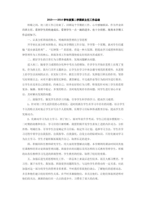 初三下班主任工作总结
