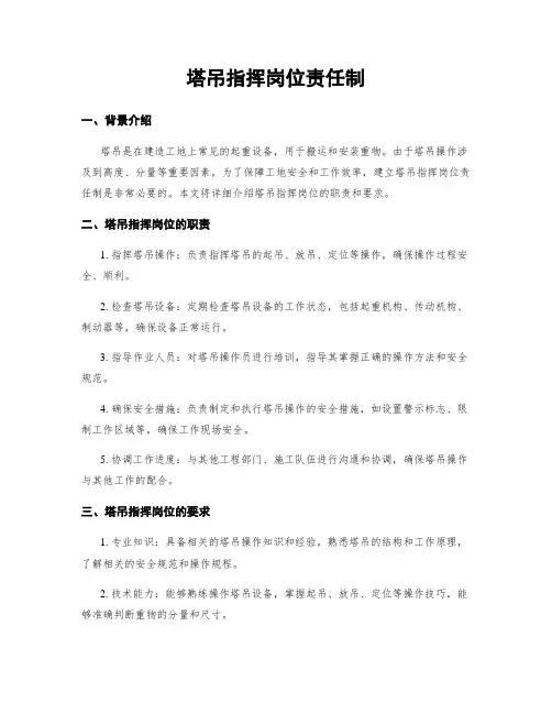 塔吊指挥岗位责任制