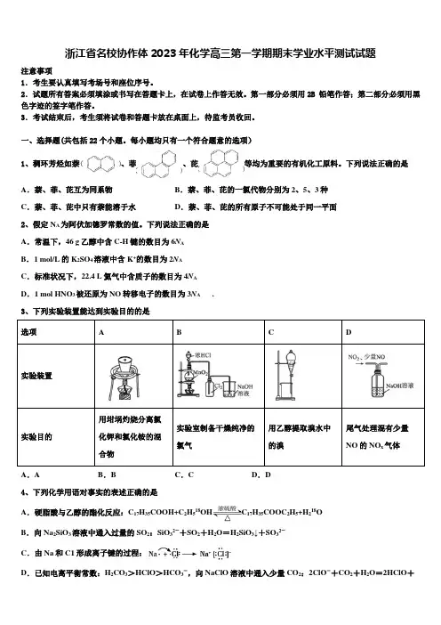 浙江省名校协作体2023年化学高三第一学期期末学业水平测试试题含解析