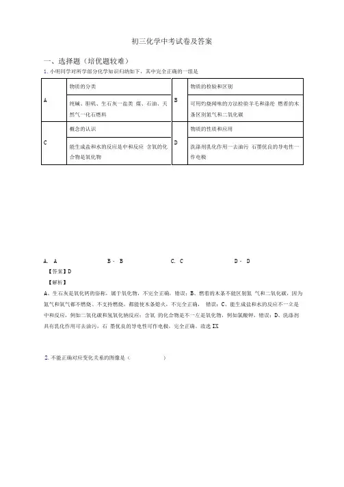初三化学中考试卷及答案