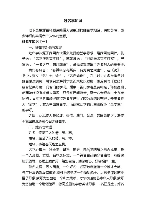 姓名学知识