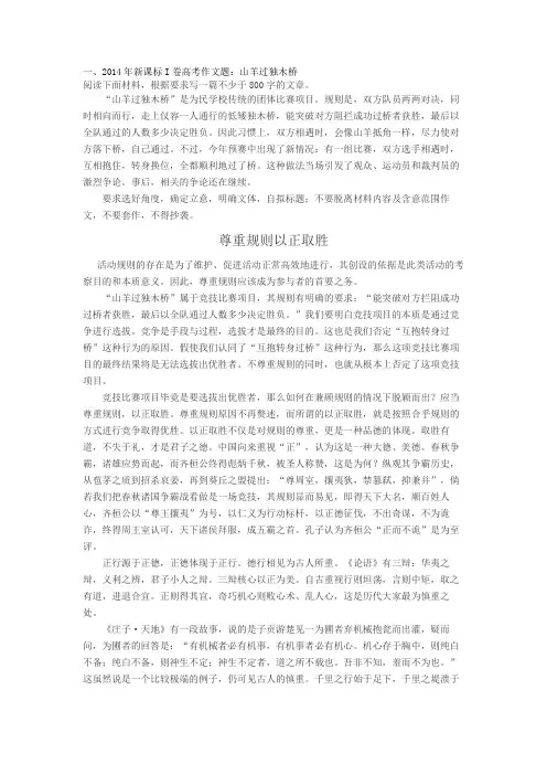 2014年各地高考作文
