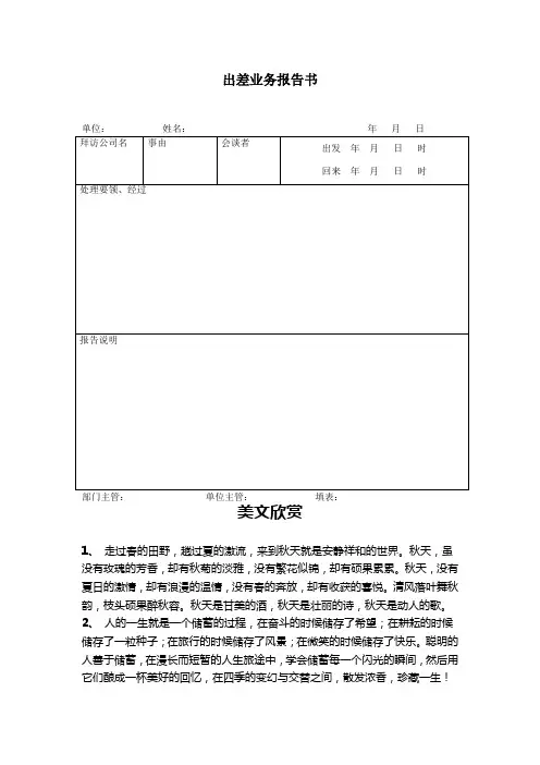 出差业务报告书1