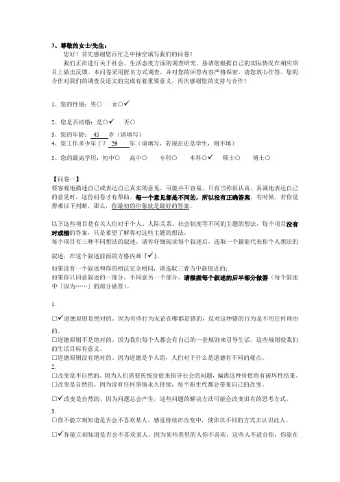 SPBI问卷(中文版)