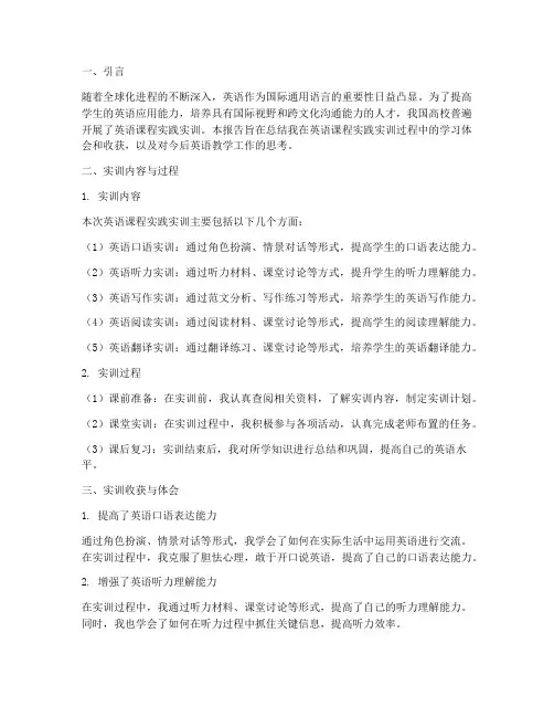 英语课程实践实训总结报告