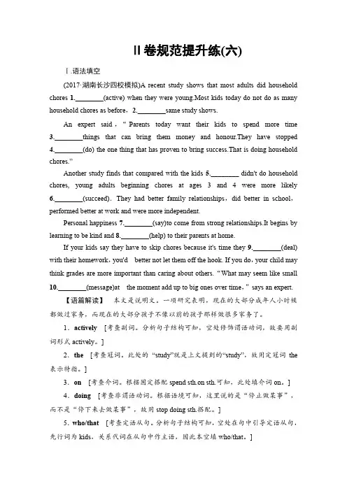 2018届高三英语北师大版一轮复习文档Ⅱ卷规范提升练6Word版含答案