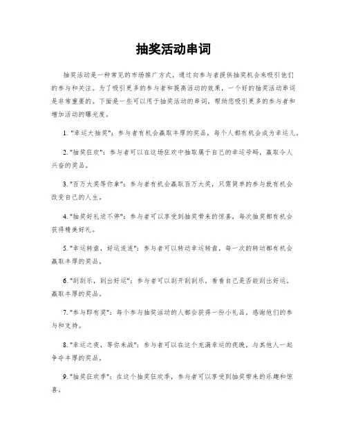 抽奖活动串词
