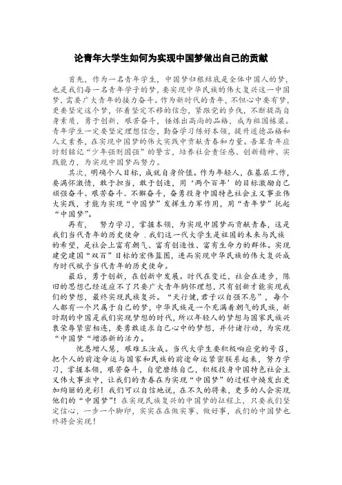 如何为实现中国梦做出自己的贡献