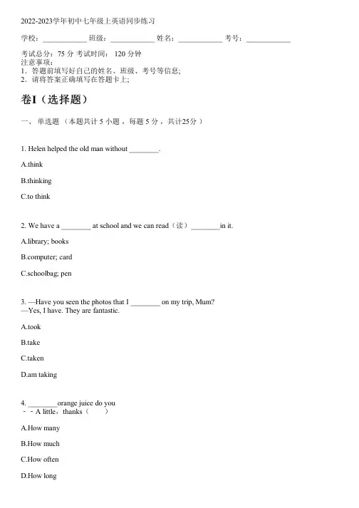 2022-2023学年初中七年级上英语人教版同步练习(含解析)
