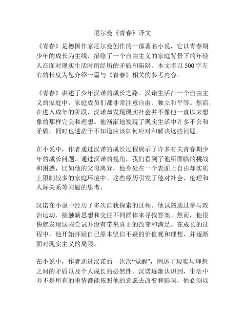 厄尔曼《青春》译文