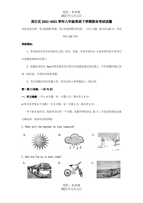 八年级英语下学期期末考试试题  试题 2