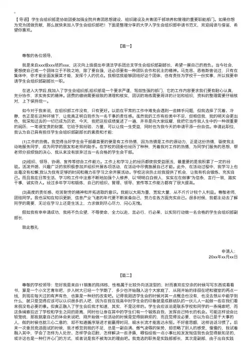 大学入学生会组织部申请书范文【三篇】