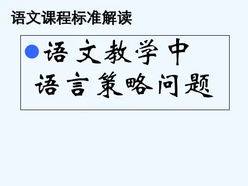 初中语文新课程标准解读-PPT