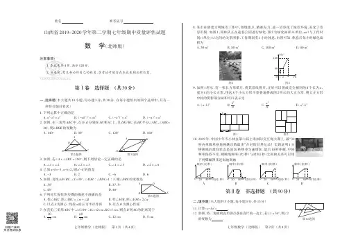 山西省2019-2020学年第二学期七年级期中质量评估试题·数学(北师版)·试题