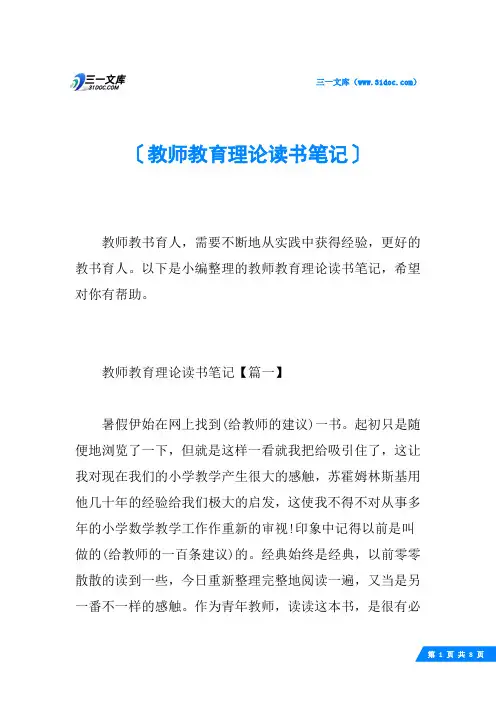 教师教育理论读书笔记