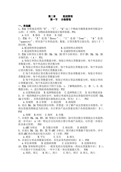烟草物流师三级试题第二章第一节