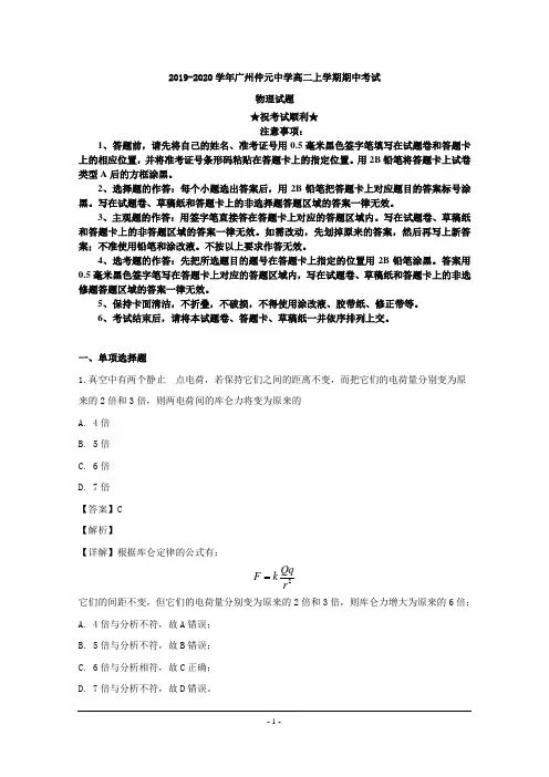2019-2020学年广东省广州仲元中学高二上学期期中考试物理试题