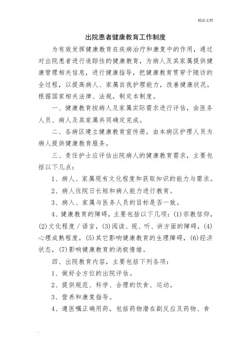 出院患者健康教育工作制度