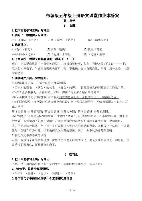部编版五年级上册语文课堂作业本答案