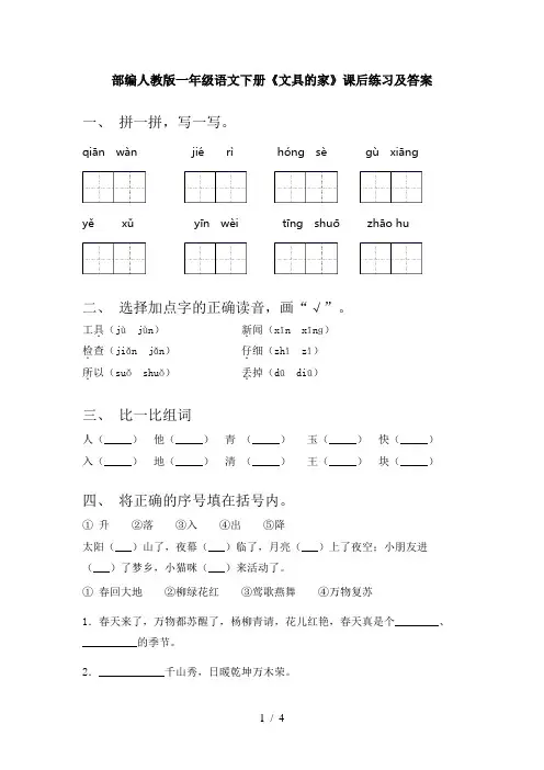 部编人教版一年级语文下册《文具的家》课后练习及答案