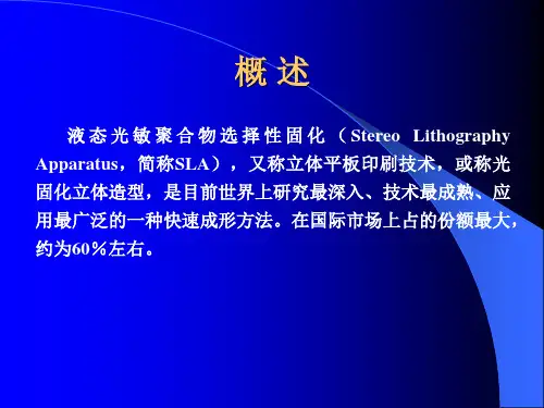 光固化成形