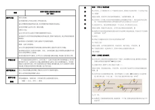 高中数学必修二《空间中直线与直线的位置关系》优秀教学设计