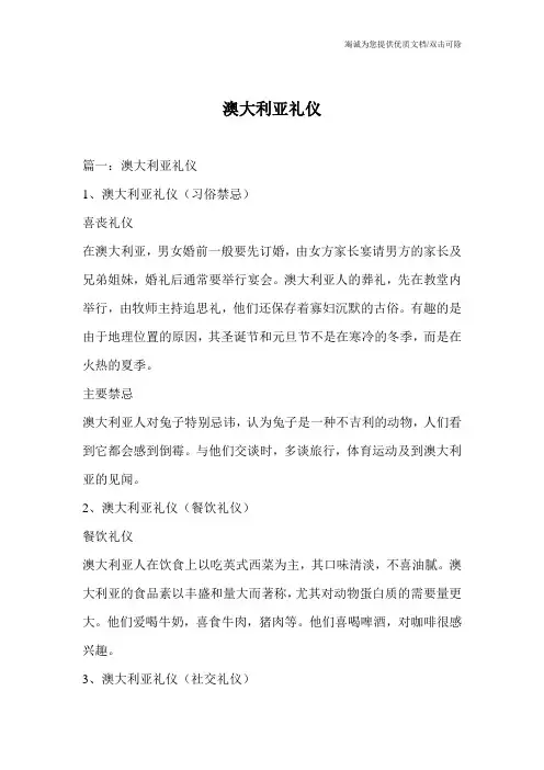 澳大利亚礼仪