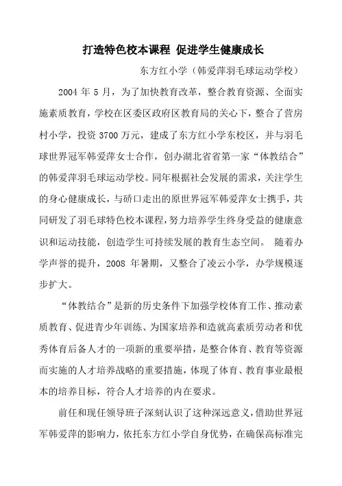 打造特色校本课程 促进学生健康成长(体教结合)