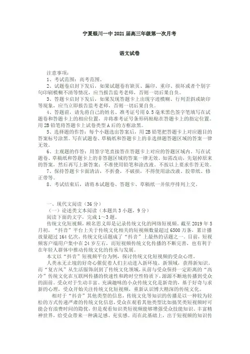 5.宁夏银川一中2021届高三第一次语文月考试题含答案